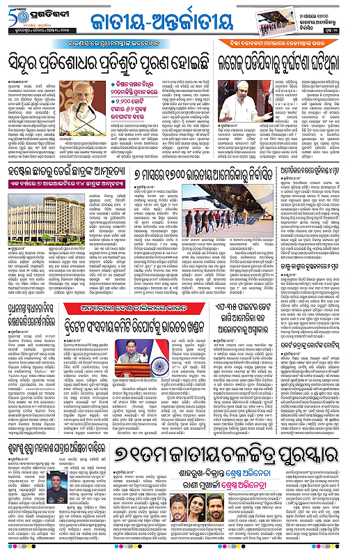 Bhawanipatna-03-08-2025-11