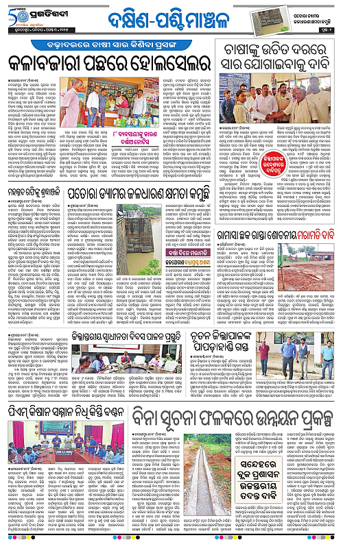 Sambalpur-03-08-2025-02