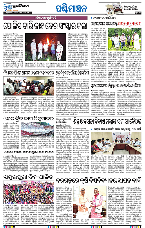 Sambalpur-03-08-2025-13