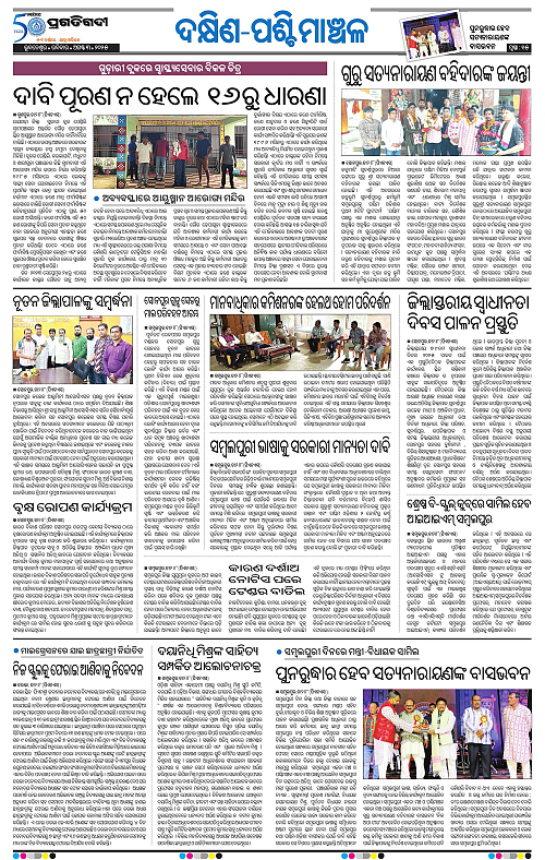 Sambalpur-03-08-2025-15