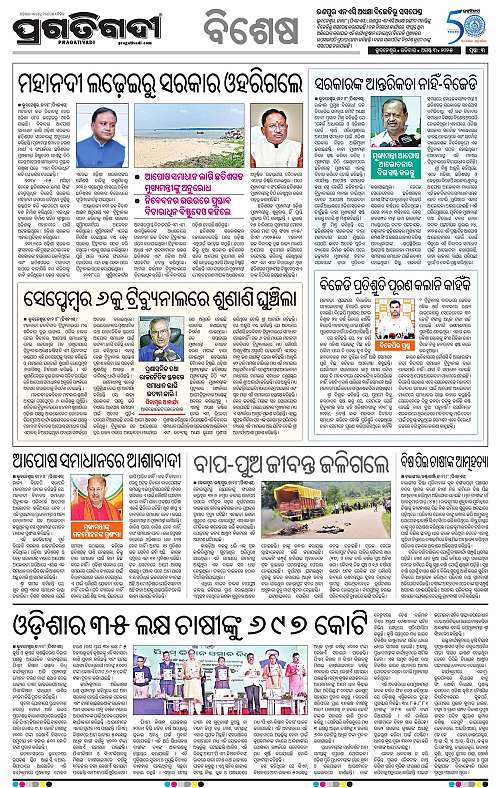 Balasore-Keonjhar-03-08-2025-03