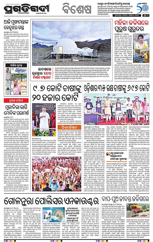 Bhubaneswar-03-08-2025-03