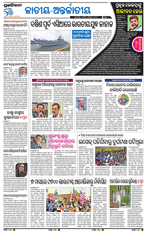 Bhubaneswar-03-08-2025-04