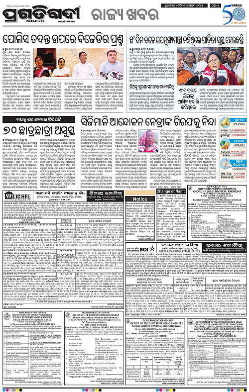 Bhubaneswar-03-08-2025-05