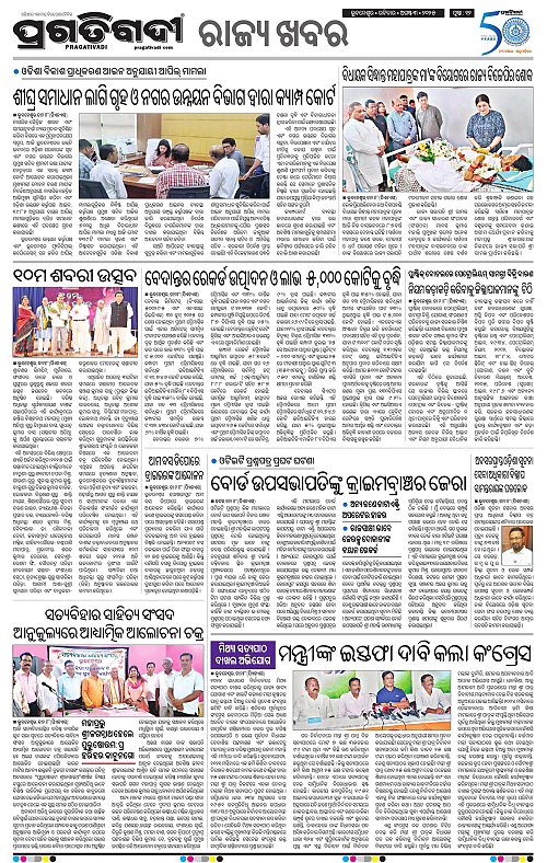 Bhubaneswar-03-08-2025-12