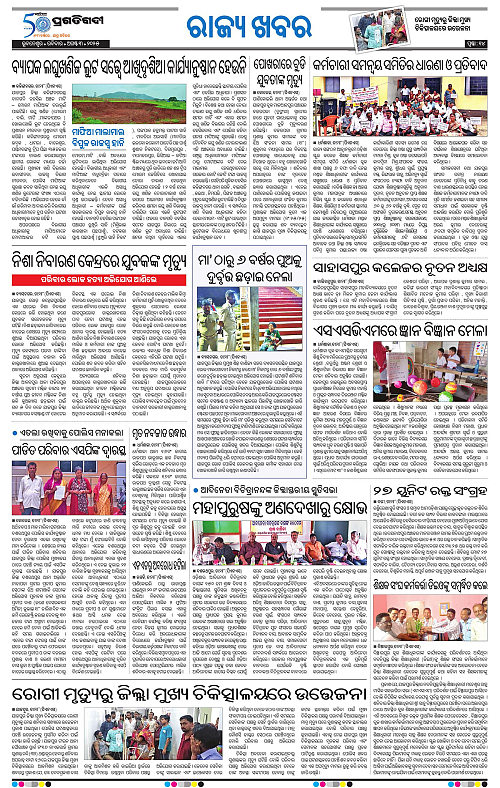 Bhubaneswar-03-08-2025-14