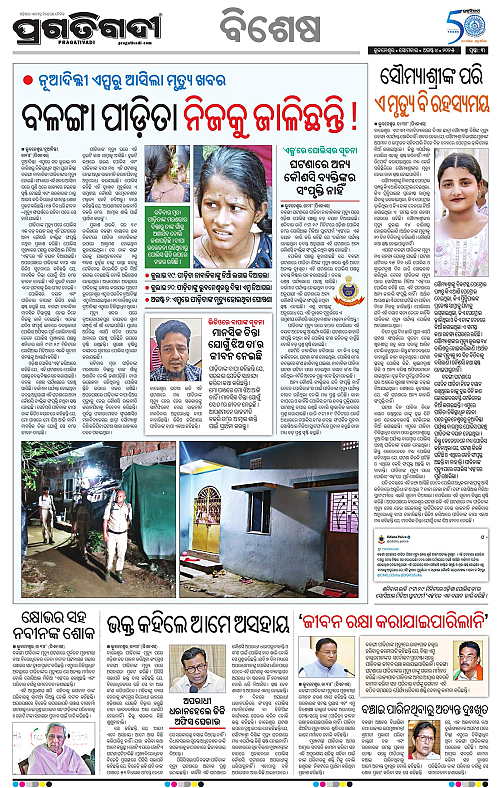 Bhawanipatna-04-08-2025-03