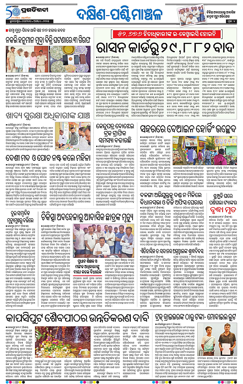 Bhawanipatna-04-08-2025-04