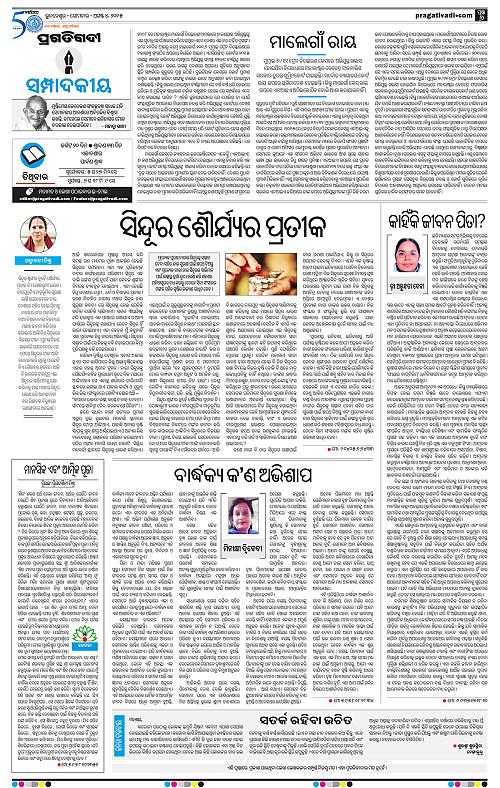 Bhawanipatna-04-08-2025-06