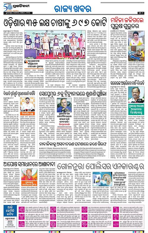 Bhawanipatna-04-08-2025-07
