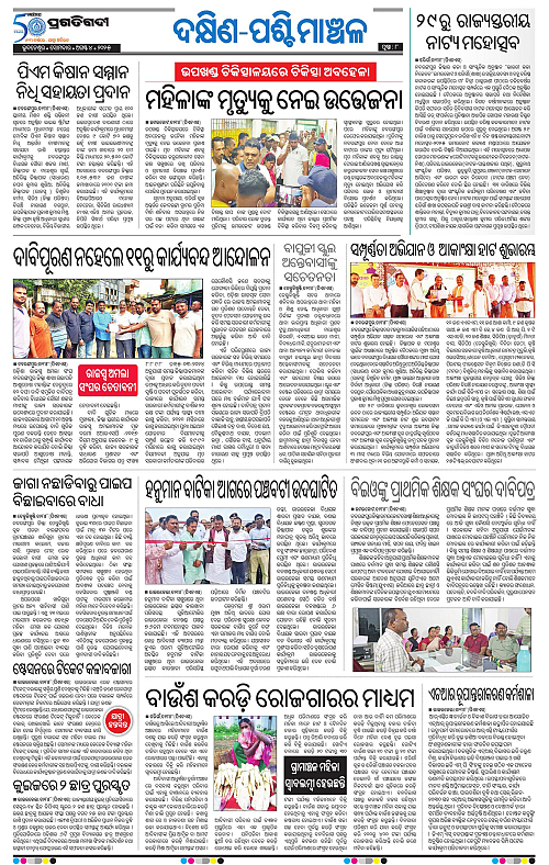 Bhawanipatna-04-08-2025-08