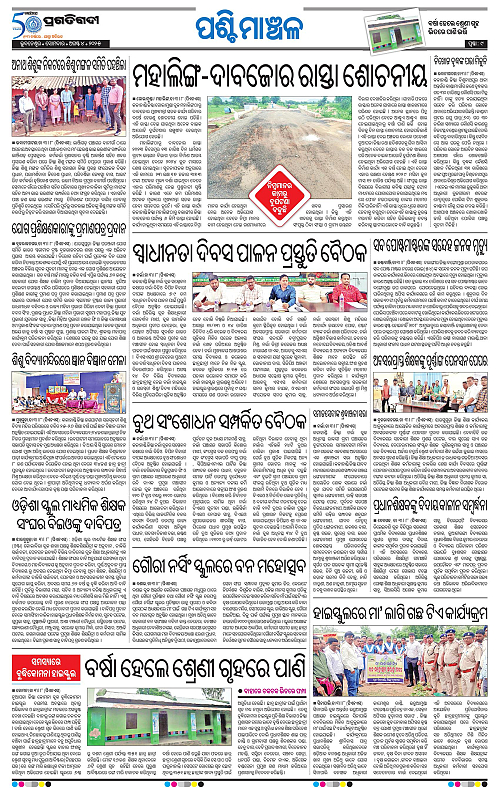 Bhawanipatna-04-08-2025-09