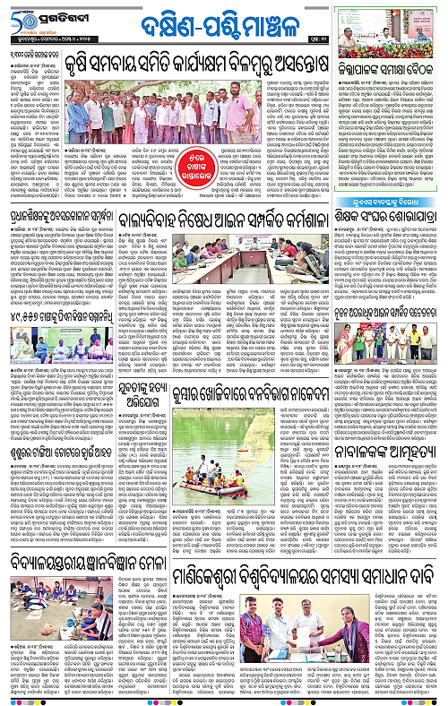 Bhawanipatna-04-08-2025-10