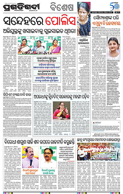 Balasore-Keonjhar-04-08-2025-03