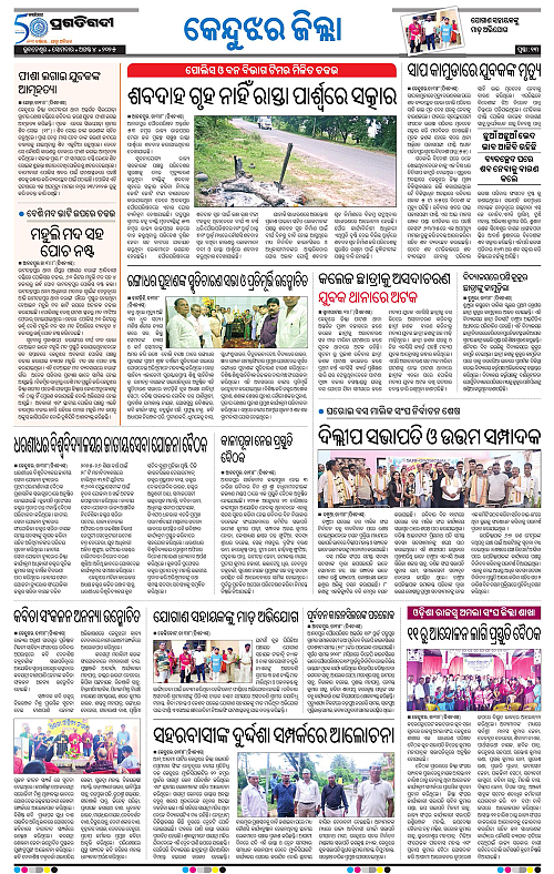 Balasore-Keonjhar-04-08-2025-13