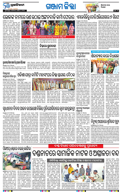Balasore-Keonjhar-04-08-2025-15