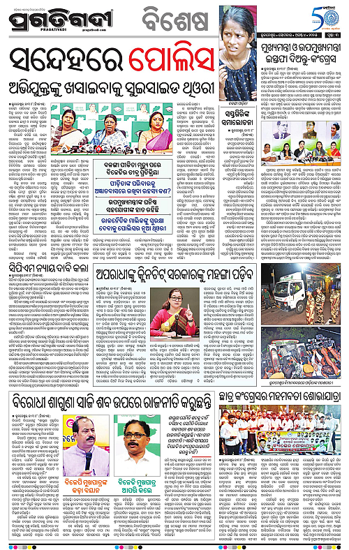 Bhubaneswar-04-08-2025-03