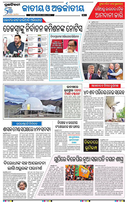 Bhubaneswar-04-08-2025-04