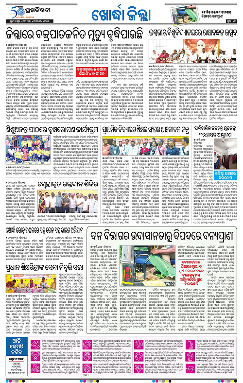 Bhubaneswar-04-08-2025-10