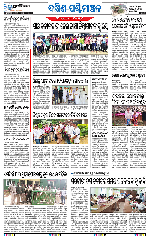 Bhawanipatna-05-08-2025-07