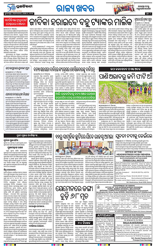 Bhawanipatna-05-08-2025-09