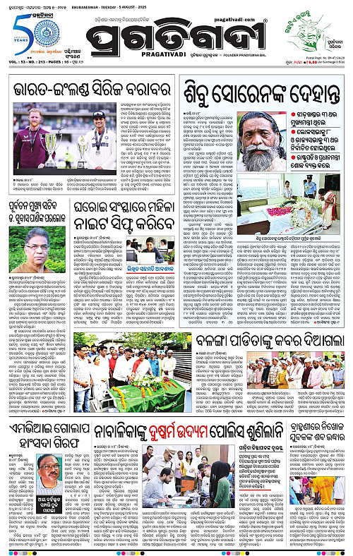 Sambalpur-05-08-2025-01