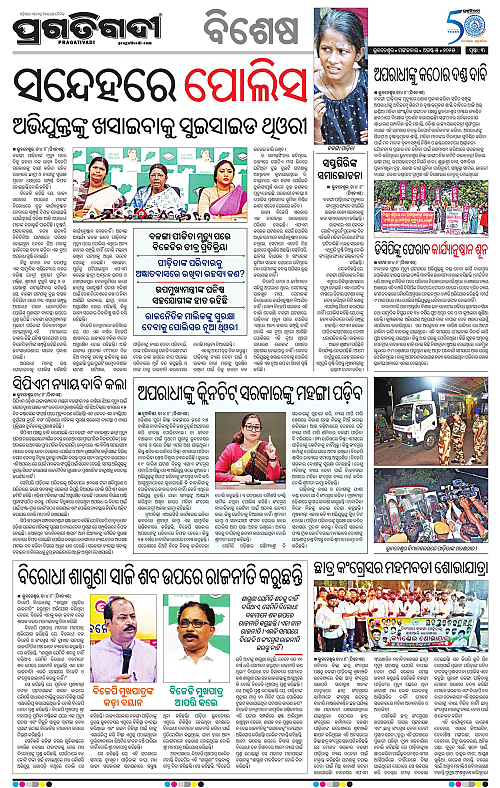 Sambalpur-05-08-2025-03
