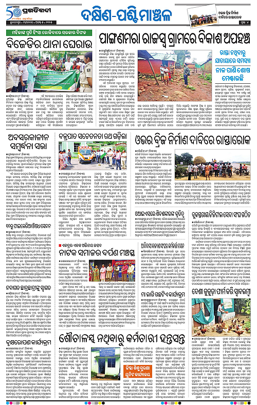 Sambalpur-05-08-2025-04