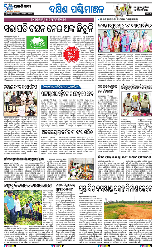 Sambalpur-05-08-2025-05
