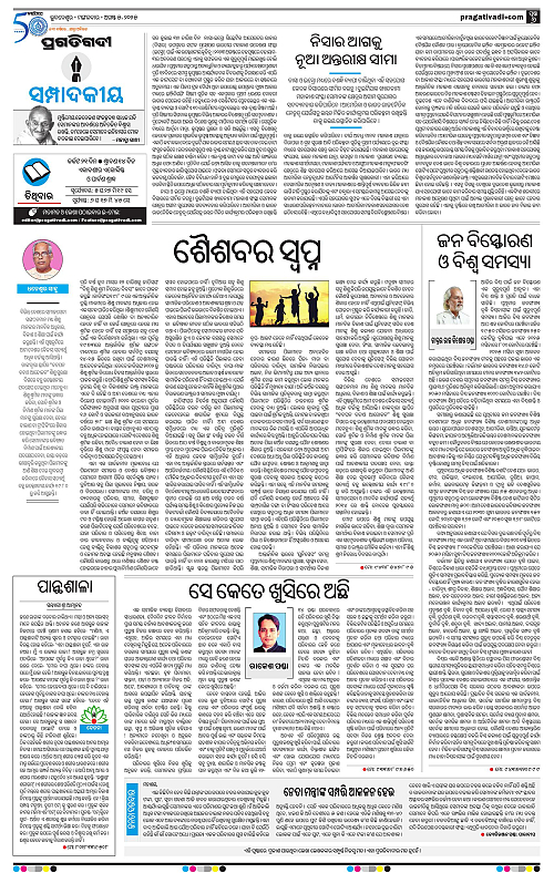 Sambalpur-05-08-2025-06