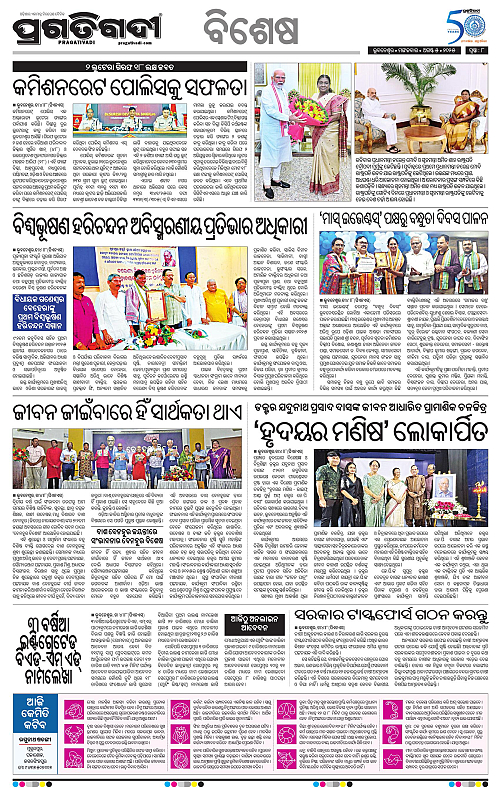 Sambalpur-05-08-2025-08
