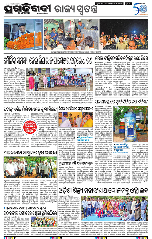 Sambalpur-05-08-2025-10