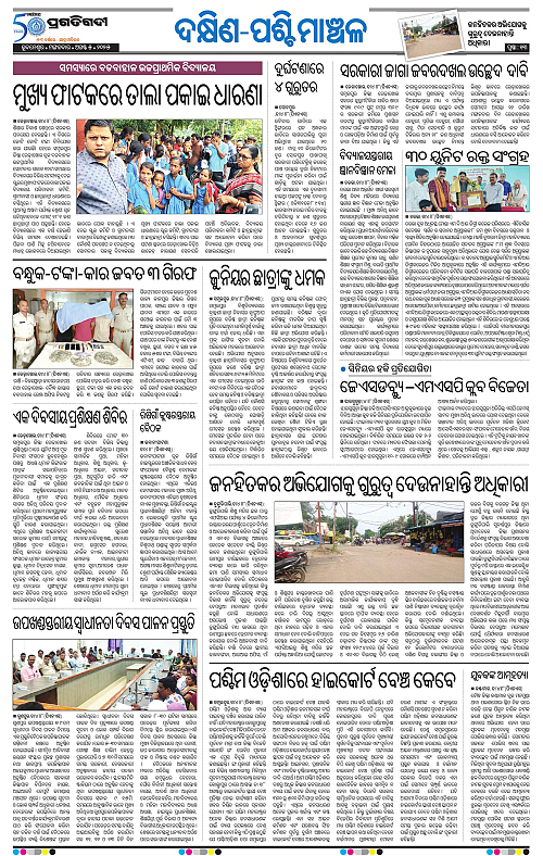 Sambalpur-05-08-2025-13