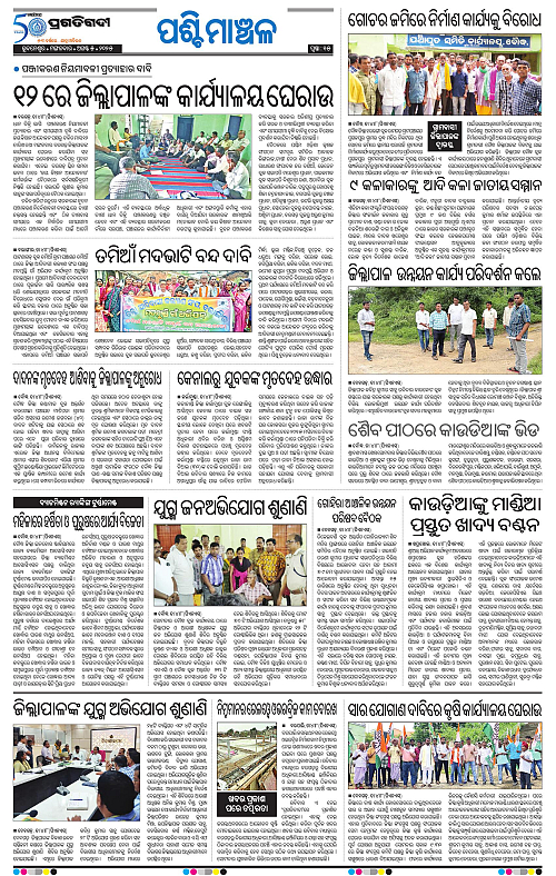 Sambalpur-05-08-2025-15