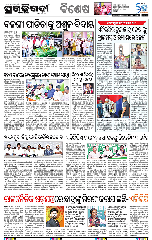 Balasore-Keonjhar-05-08-2025-02