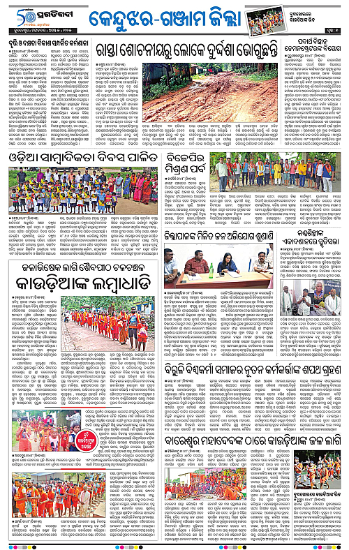 Balasore-Keonjhar-05-08-2025-07