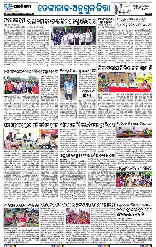 Balasore-Keonjhar-05-08-2025-11