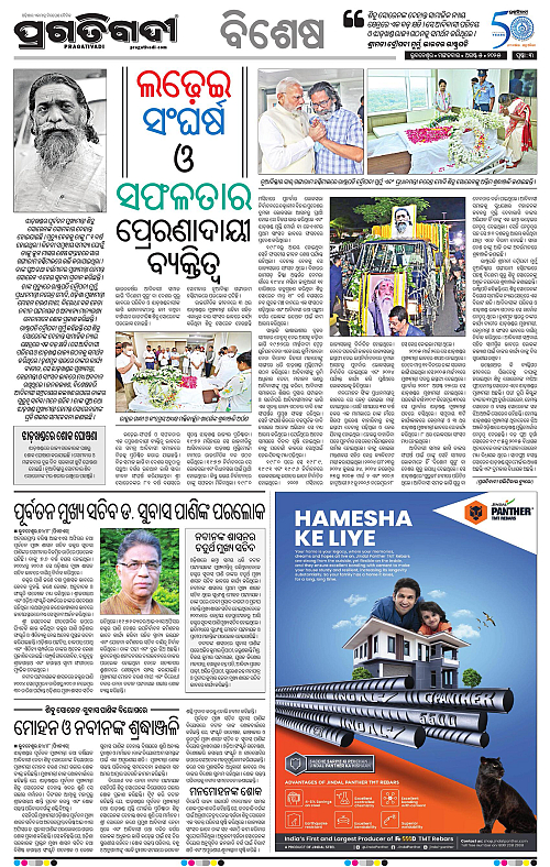 Bhubaneswar-05-08-2025-03
