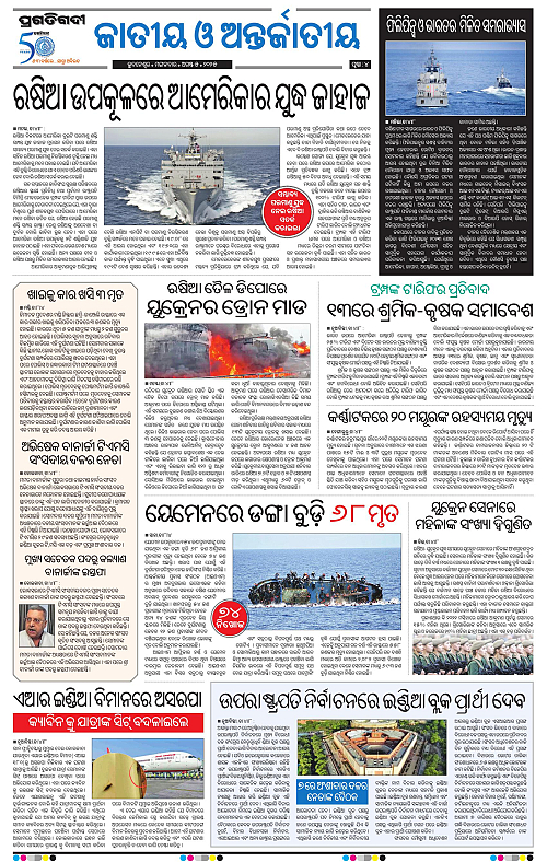 Bhubaneswar-05-08-2025-04