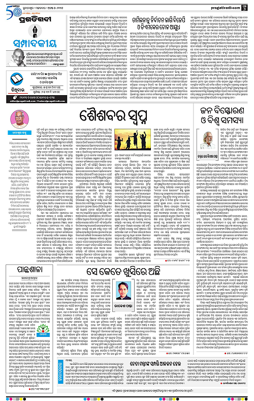 Bhubaneswar-05-08-2025-06