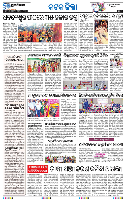 Bhubaneswar-05-08-2025-10