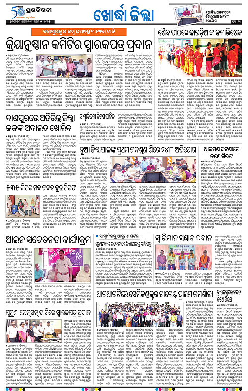 Bhubaneswar-05-08-2025-11
