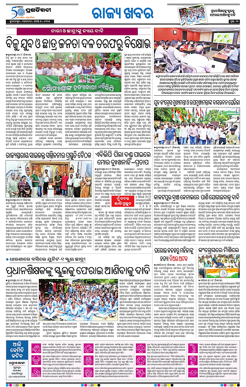 Bhubaneswar-05-08-2025-12