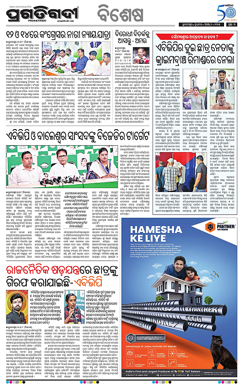 Bhawanipatna-06-08-2025-03