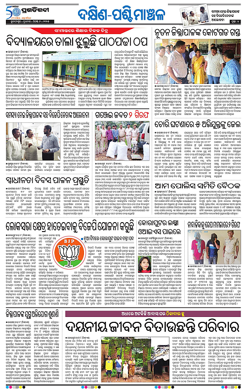 Bhawanipatna-06-08-2025-04