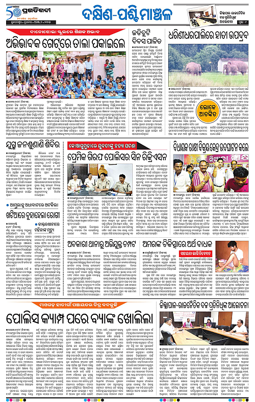 Bhawanipatna-06-08-2025-09