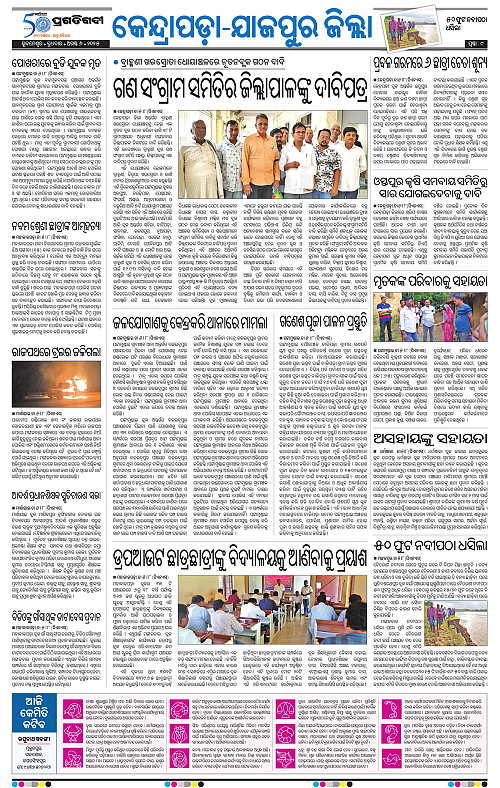 Coastal-Odisha-06-08-2025-09
