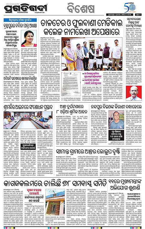 Bhubaneswar-06-08-2025-02
