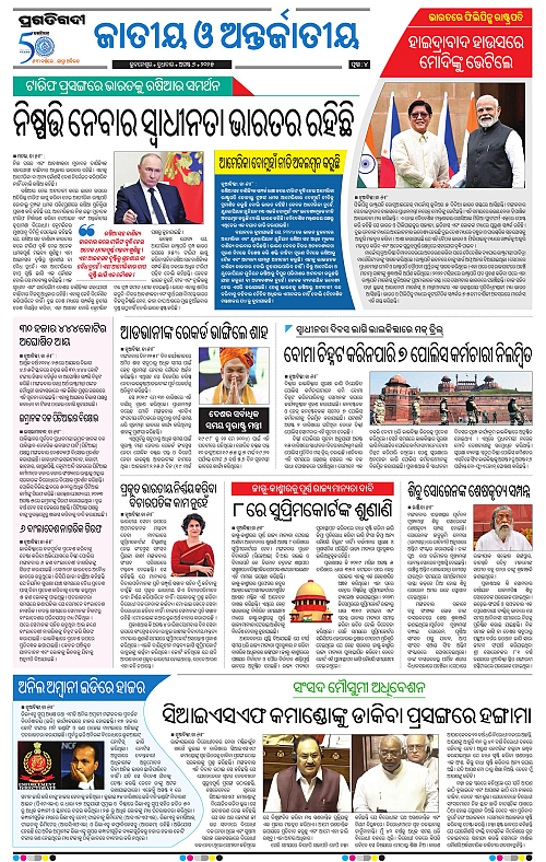 Bhubaneswar-06-08-2025-04