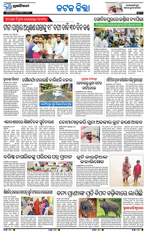 Bhubaneswar-06-08-2025-10
